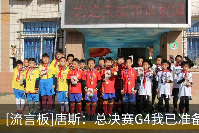 [流言板]唐斯：总决赛G4我已准备好补扣绝杀，OG从天而降完成补篮